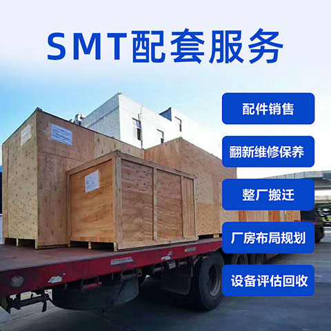 SMT貼片機工廠搬遷 廠房布局規劃 SMT設備技術培訓